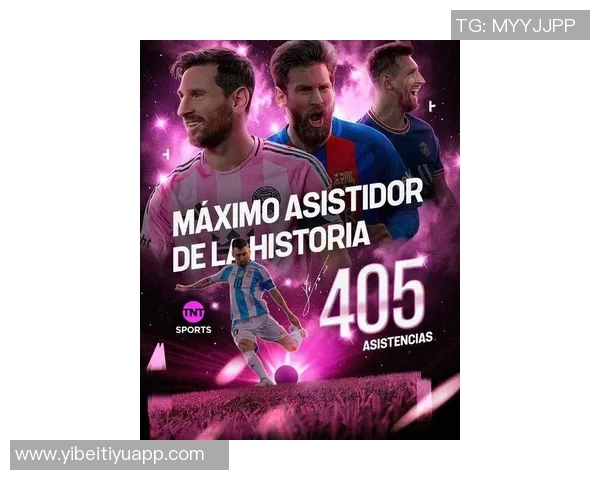 梅西助攻数达到405次超越普斯卡什成足坛历史第一人