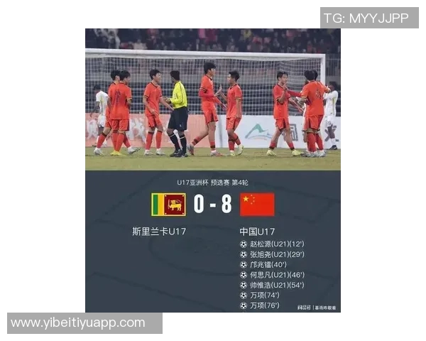 中国U17队以8比0大胜斯里兰卡四轮过后稳居亚洲杯预选赛A组榜首 中国U17队以8比0大胜斯里兰卡四轮过后稳居亚洲杯预选赛A组榜首